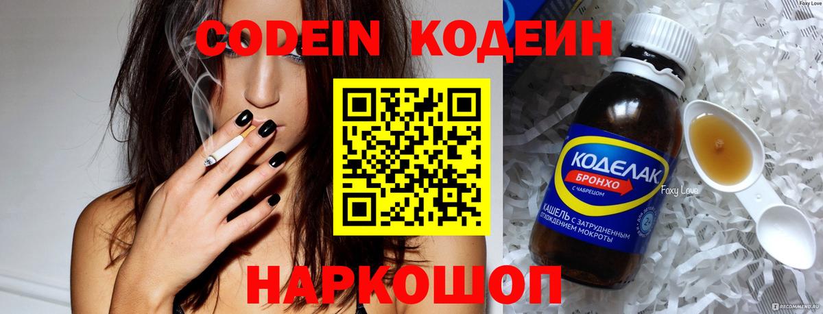 Кодеин напиток Lean (лин)  Codein напиток Lean (лин)  Ливны  Вход с VPN 