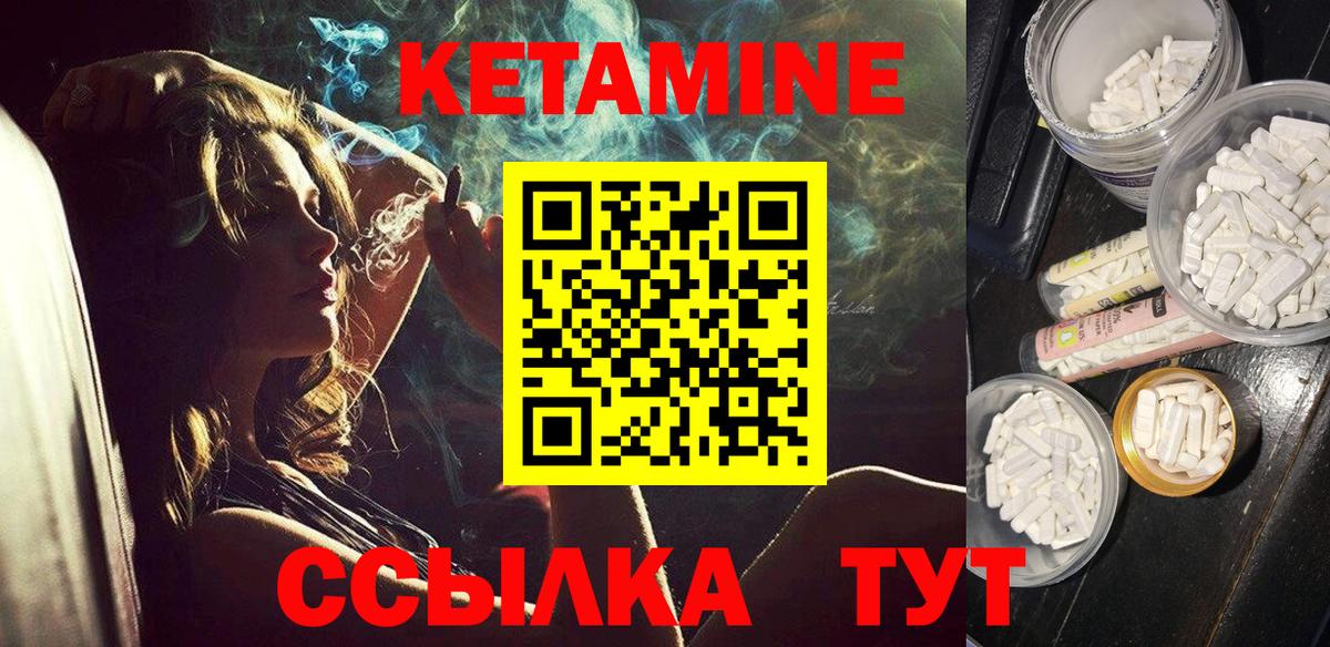 КЕТАМИН VHQ Ливны