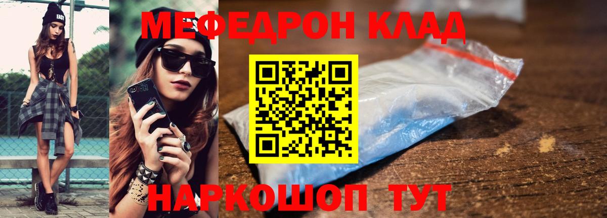 Меф Ливны