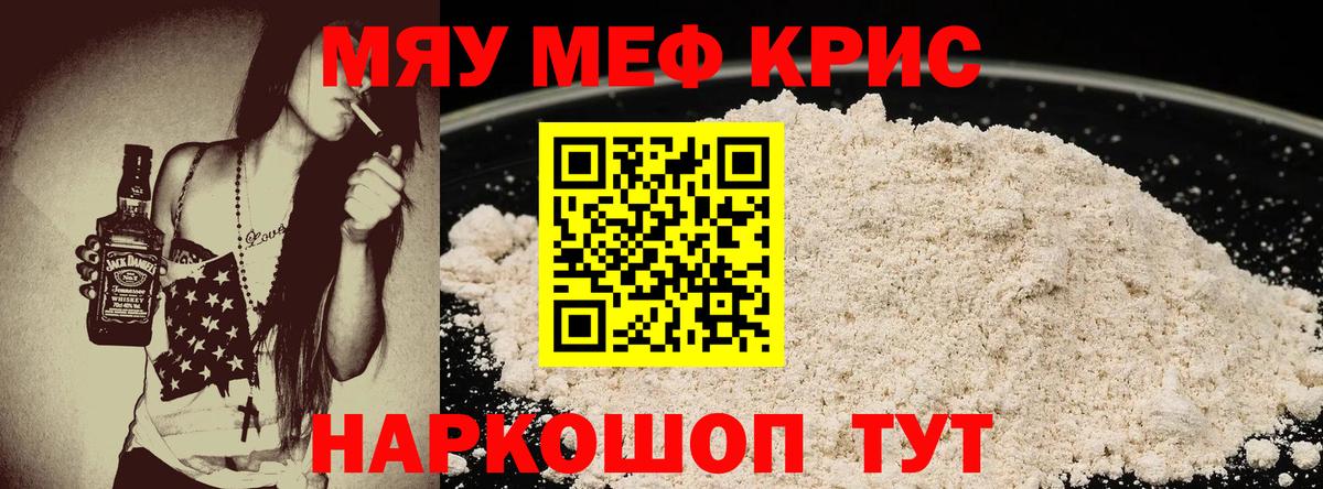 Мефедрон мяу мяу  Вход с VPN  МЯУ-МЯУ  Ливны 