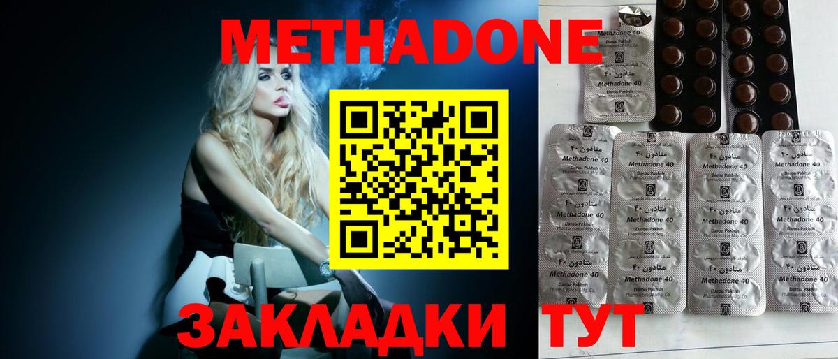 Метадон methadone  МЕТАДОН мёд  Вход с VPN  Ливны 